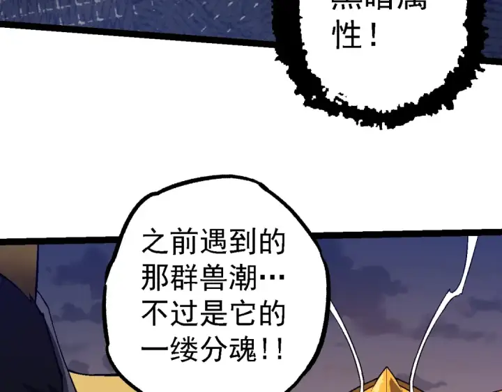 《从大树开始的进化》第143话 进阶的九尾图23