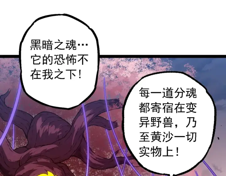 《从大树开始的进化》第143话 进阶的九尾图25