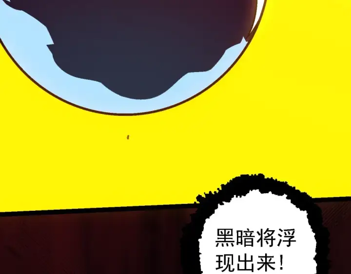 《从大树开始的进化》第143话 进阶的九尾图31