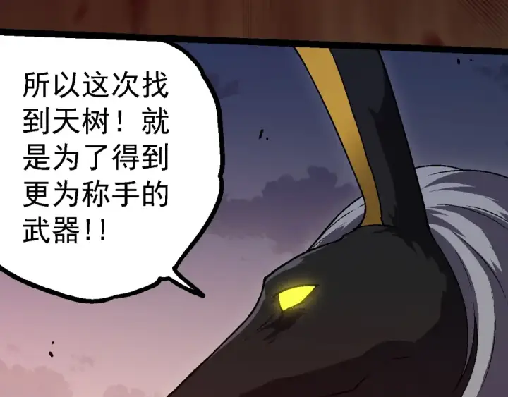《从大树开始的进化》第143话 进阶的九尾图33