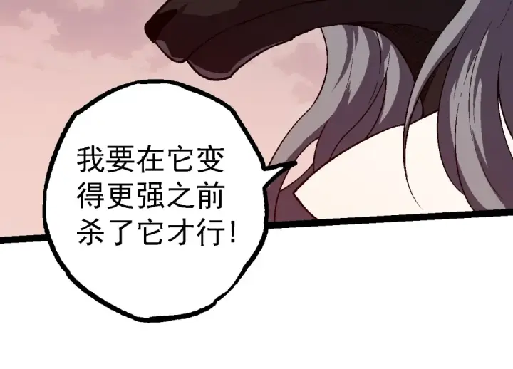 《从大树开始的进化》第143话 进阶的九尾图34