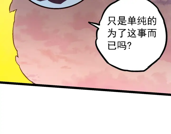 《从大树开始的进化》第143话 进阶的九尾图36