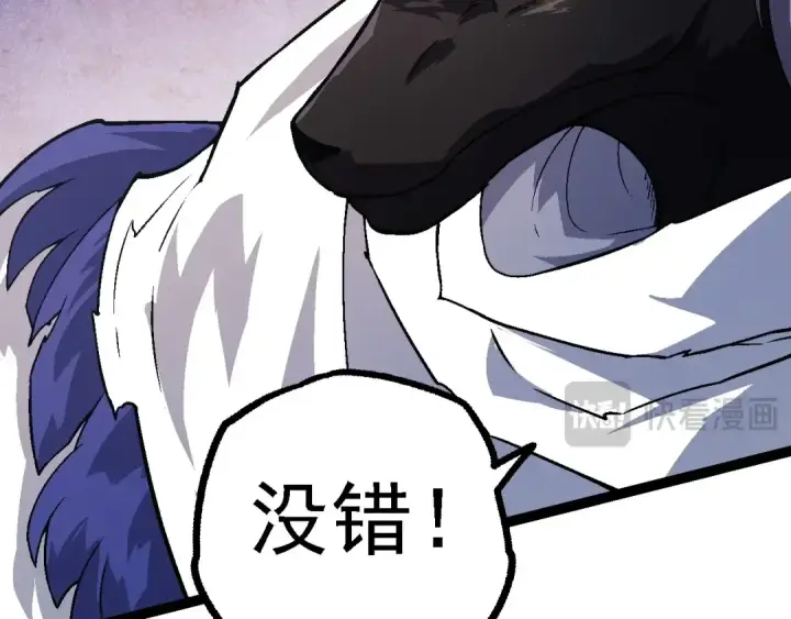 《从大树开始的进化》第143话 进阶的九尾图38