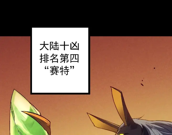 《从大树开始的进化》第143话 进阶的九尾图5