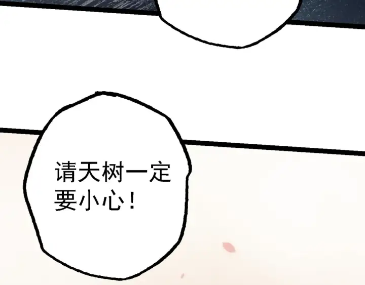 《从大树开始的进化》第143话 进阶的九尾图52