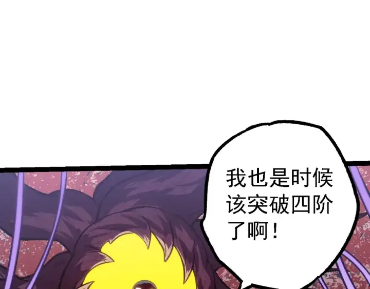 《从大树开始的进化》第143话 进阶的九尾图57
