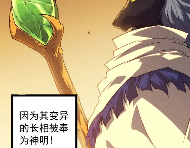 《从大树开始的进化》第143话 进阶的九尾图6