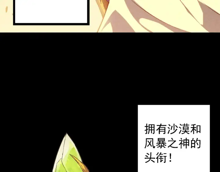 《从大树开始的进化》第143话 进阶的九尾图7