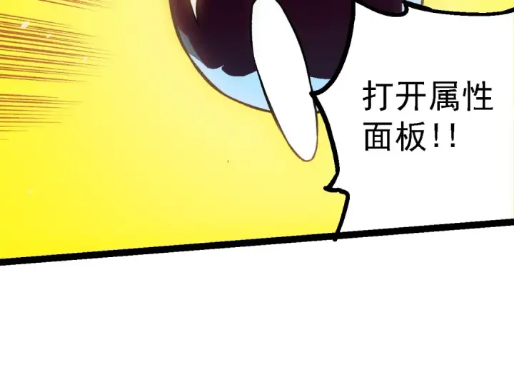 《从大树开始的进化》第143话 进阶的九尾图74