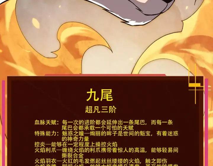《从大树开始的进化》第143话 进阶的九尾图76