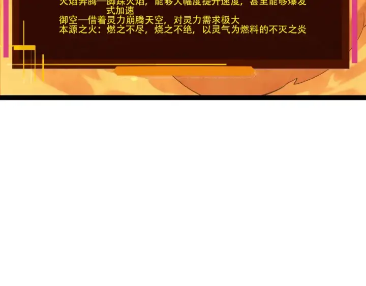 《从大树开始的进化》第143话 进阶的九尾图77