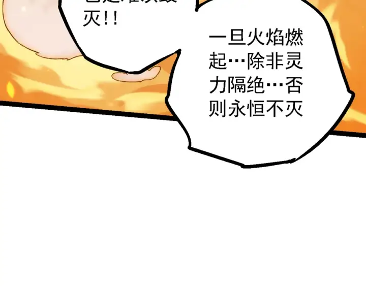 《从大树开始的进化》第143话 进阶的九尾图82