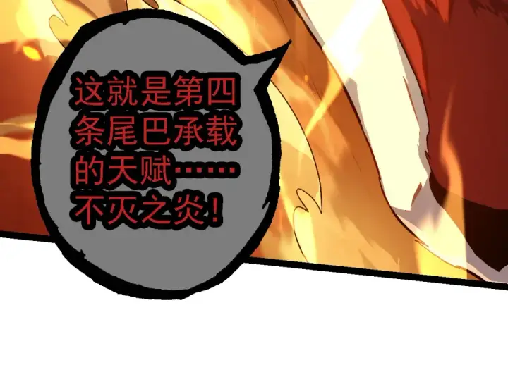 《从大树开始的进化》第143话 进阶的九尾图84