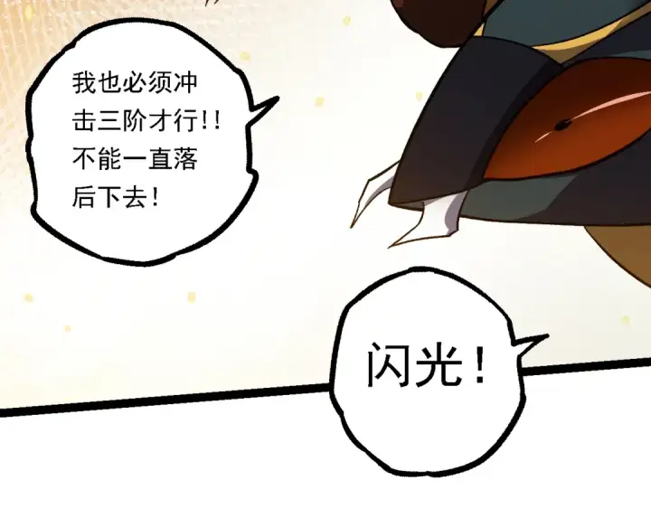 《从大树开始的进化》第143话 进阶的九尾图86