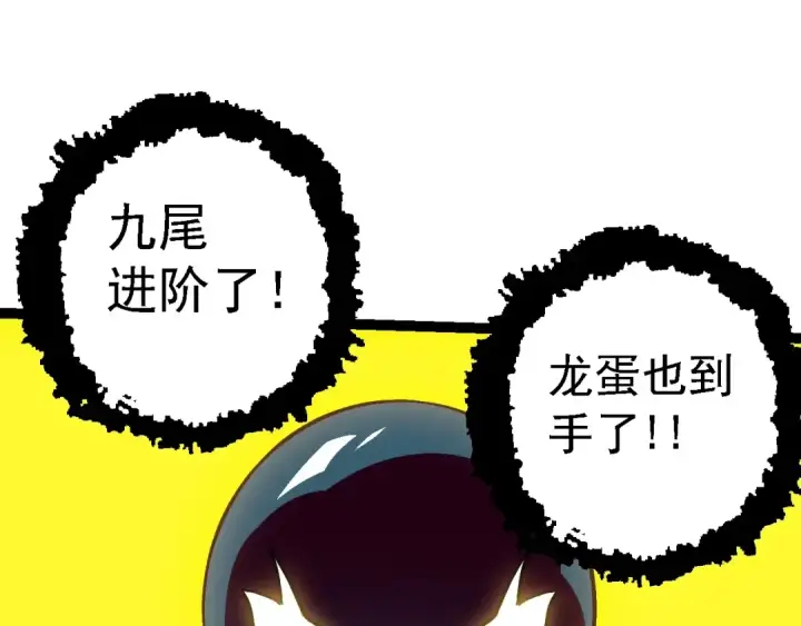 《从大树开始的进化》第143话 进阶的九尾图87