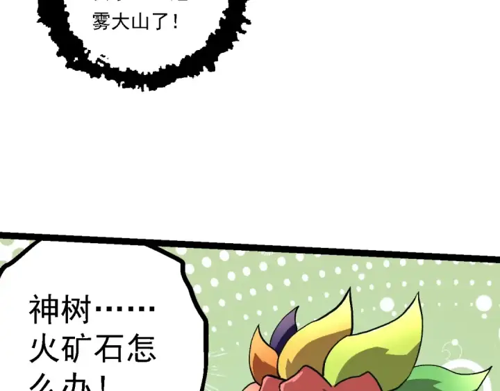 《从大树开始的进化》第143话 进阶的九尾图89