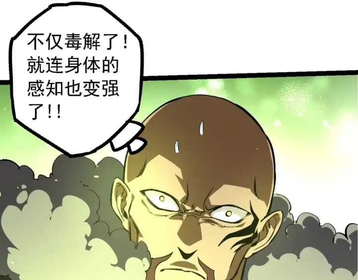 《从大树开始的进化》第144话 契约图102