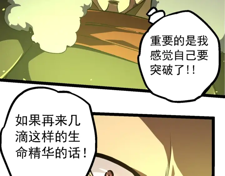 《从大树开始的进化》第144话 契约图103