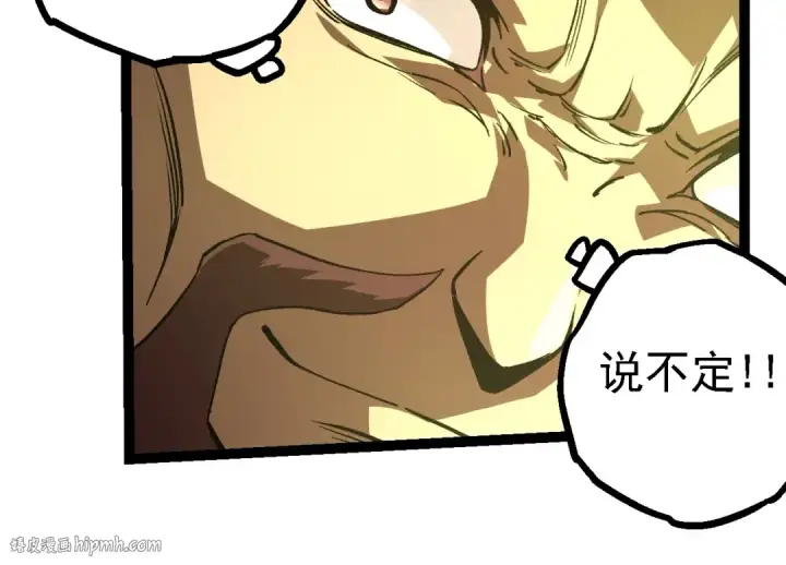 《从大树开始的进化》第144话 契约图104