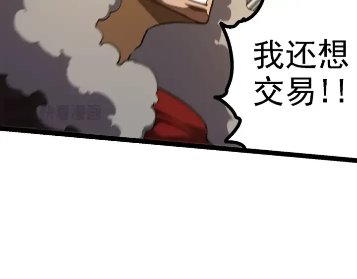 《从大树开始的进化》第144话 契约图106