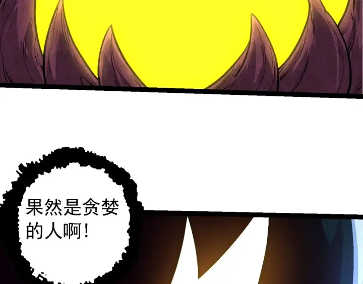 《从大树开始的进化》第144话 契约图108