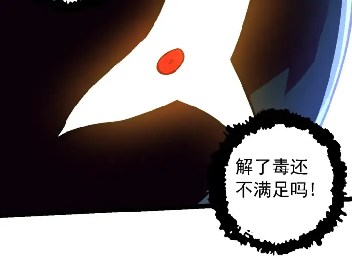 《从大树开始的进化》第144话 契约图109
