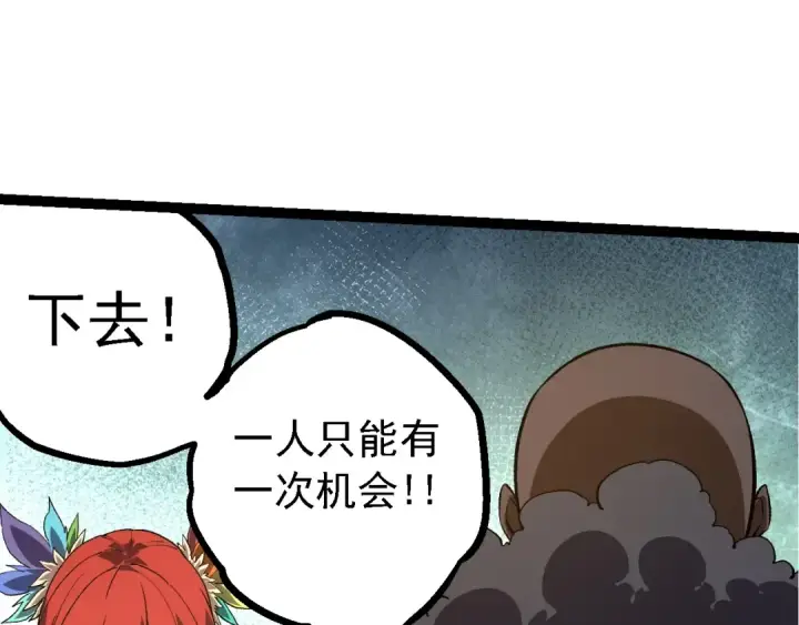《从大树开始的进化》第144话 契约图110