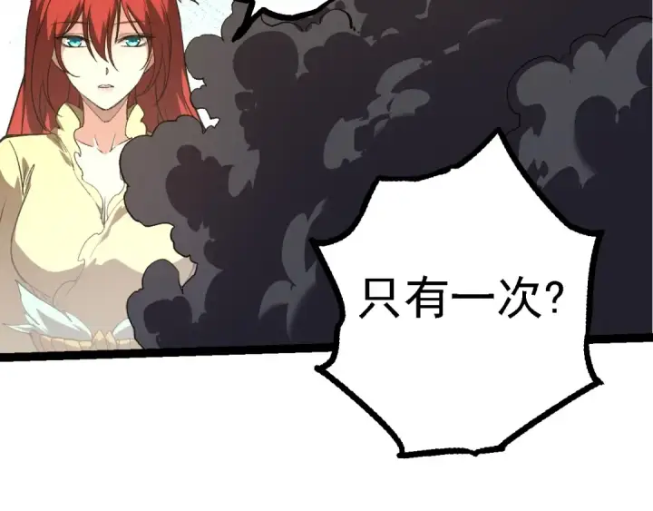 《从大树开始的进化》第144话 契约图111