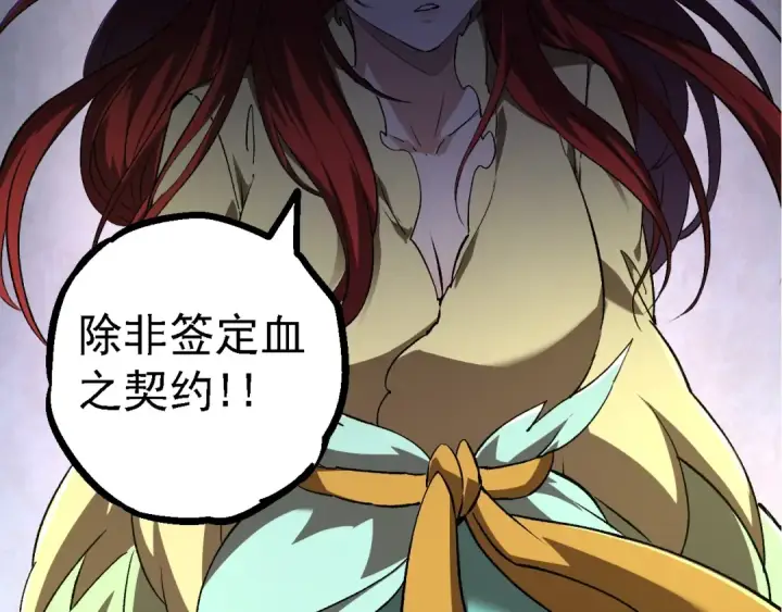《从大树开始的进化》第144话 契约图113