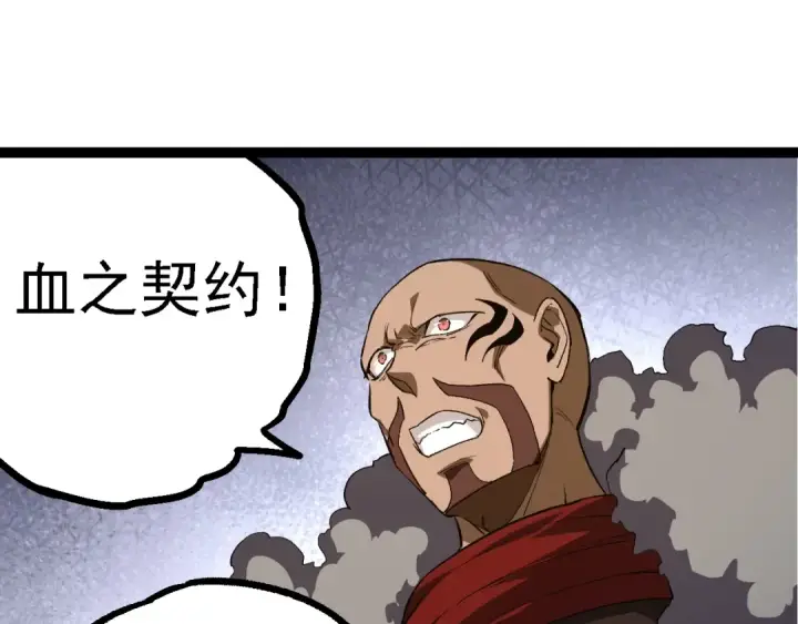 《从大树开始的进化》第144话 契约图115