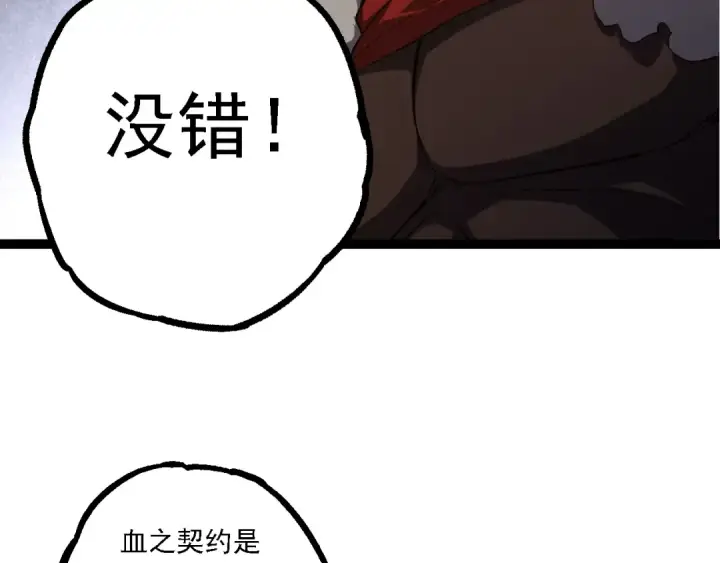 《从大树开始的进化》第144话 契约图116