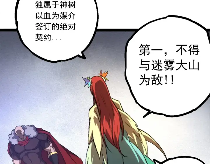 《从大树开始的进化》第144话 契约图117