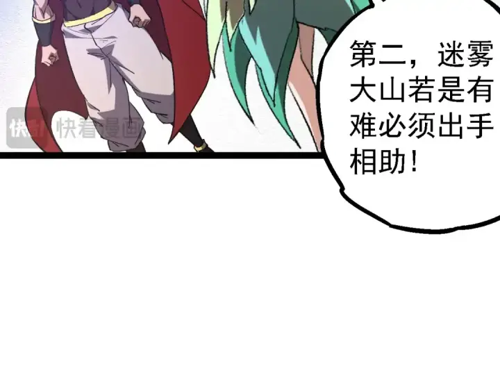 《从大树开始的进化》第144话 契约图118