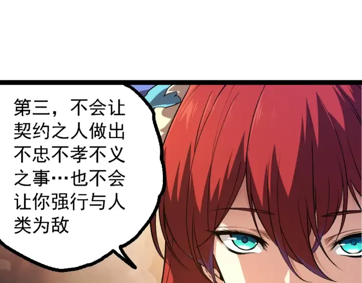 《从大树开始的进化》第144话 契约图119