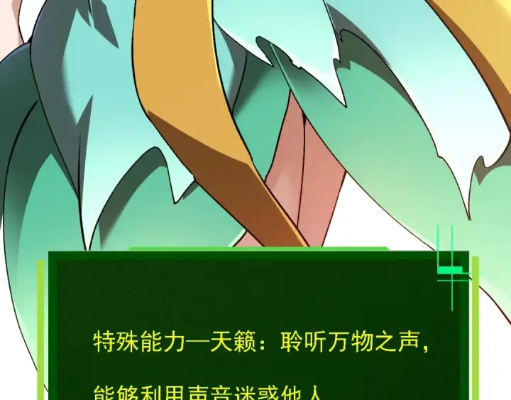 《从大树开始的进化》第144话 契约图12