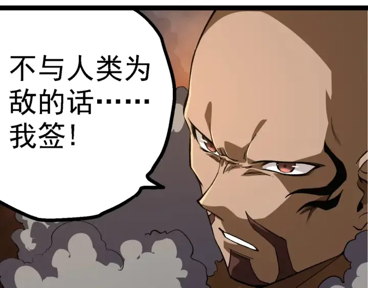《从大树开始的进化》第144话 契约图121