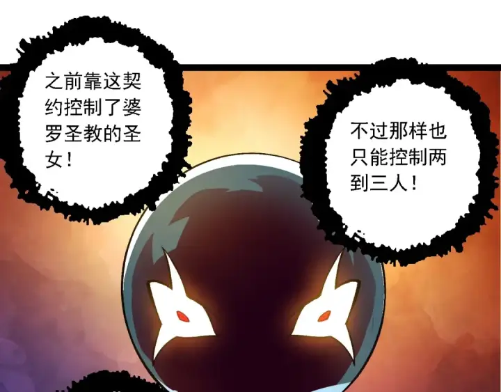 《从大树开始的进化》第144话 契约图125