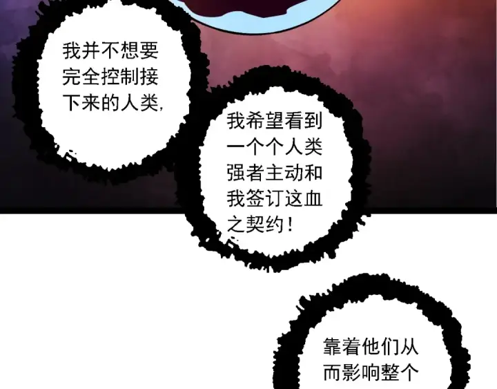《从大树开始的进化》第144话 契约图126