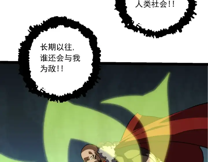 《从大树开始的进化》第144话 契约图127