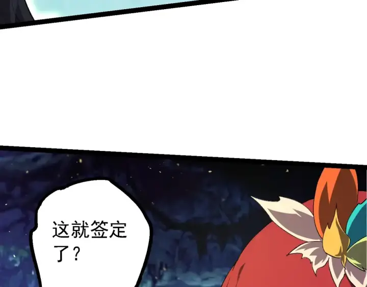 《从大树开始的进化》第144话 契约图129
