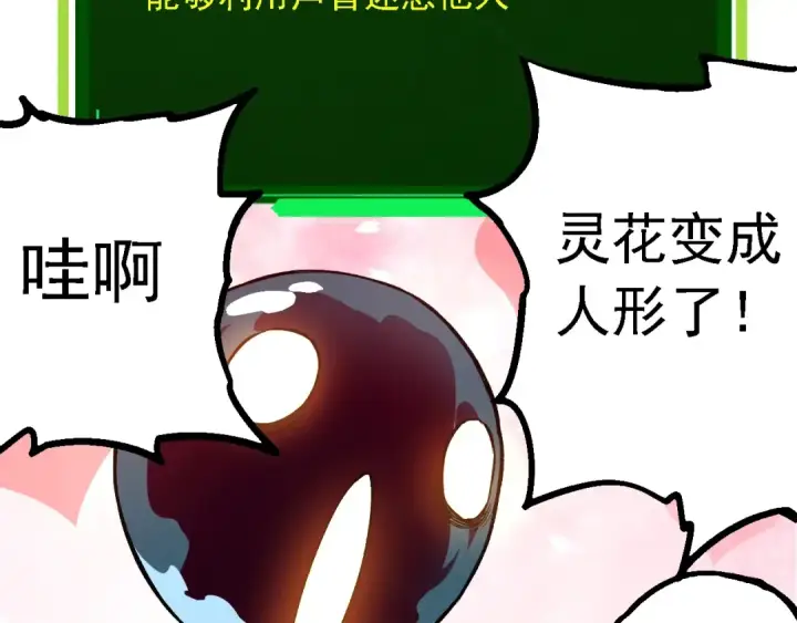《从大树开始的进化》第144话 契约图13