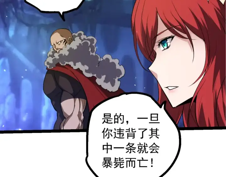 《从大树开始的进化》第144话 契约图130