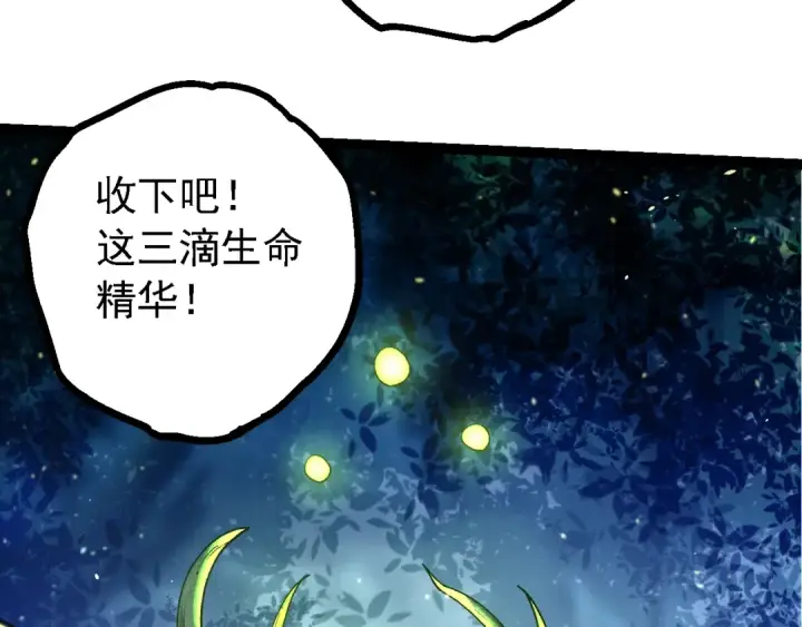 《从大树开始的进化》第144话 契约图131
