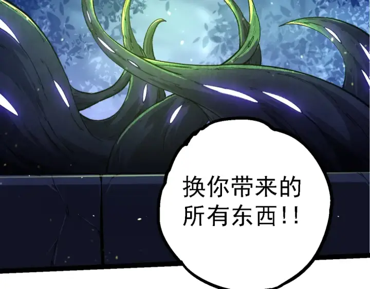 《从大树开始的进化》第144话 契约图132