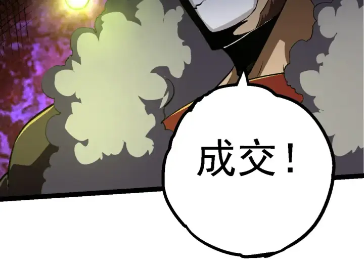 《从大树开始的进化》第144话 契约图134
