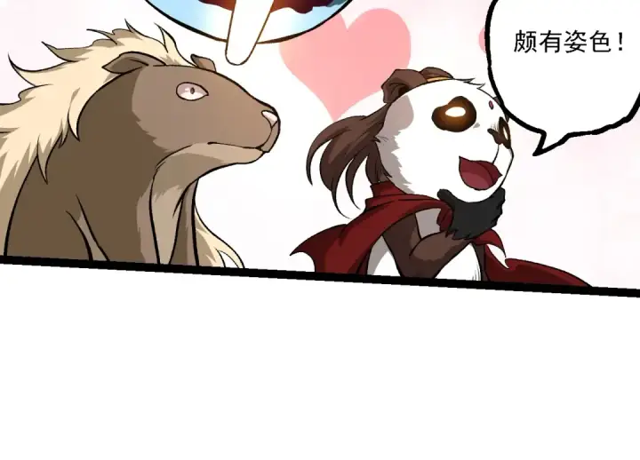 《从大树开始的进化》第144话 契约图14
