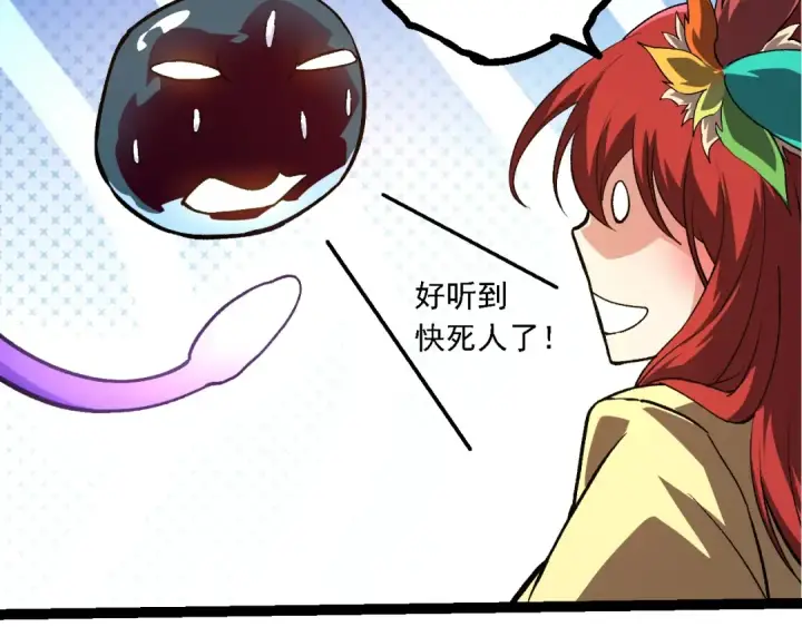 《从大树开始的进化》第144话 契约图20