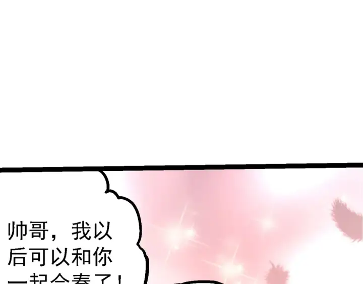 《从大树开始的进化》第144话 契约图21