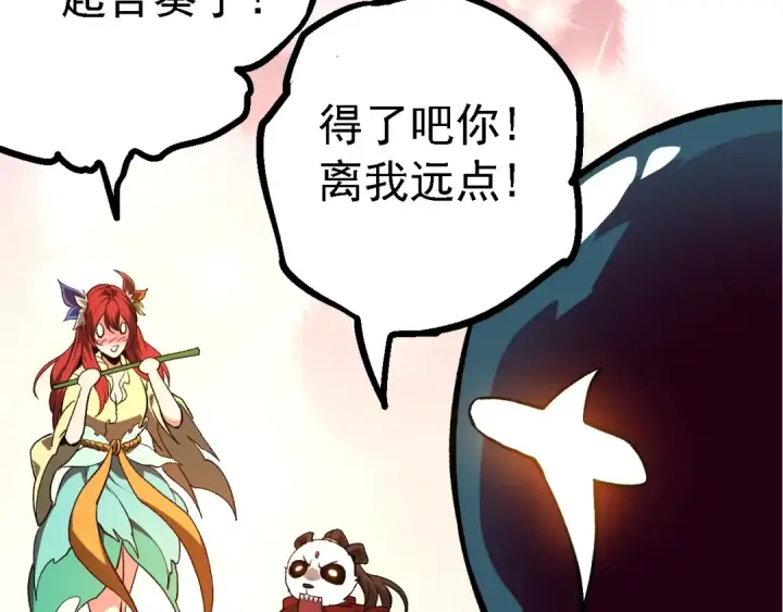 《从大树开始的进化》第144话 契约图22