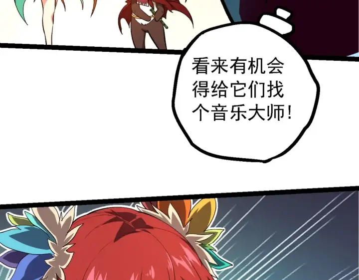 《从大树开始的进化》第144话 契约图23